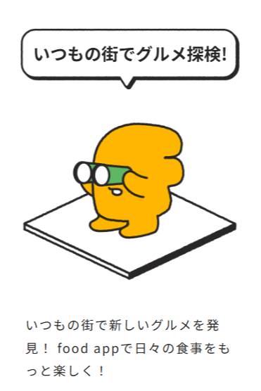 いつもの街でグルメ探検！